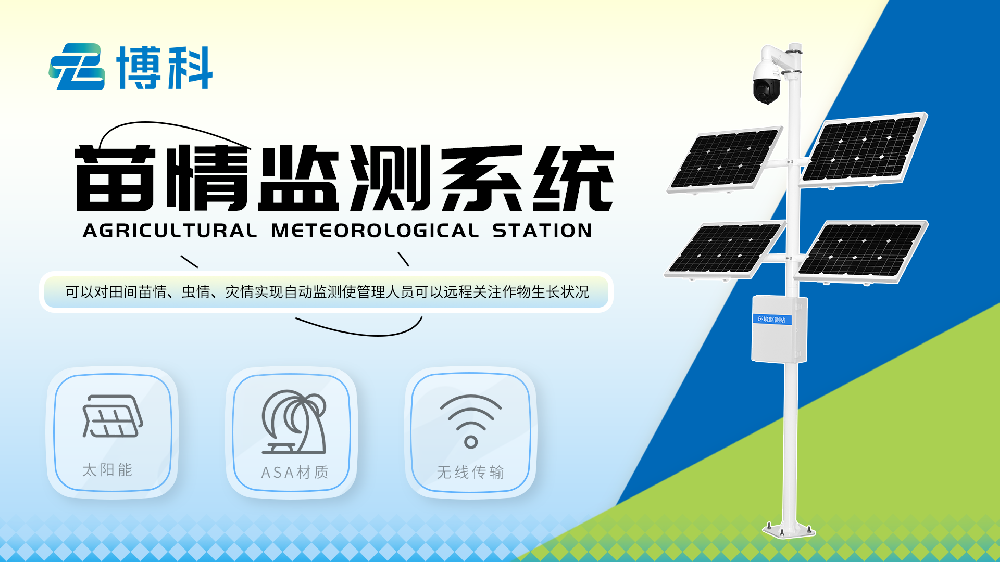 苗情監測站設備詳情介紹